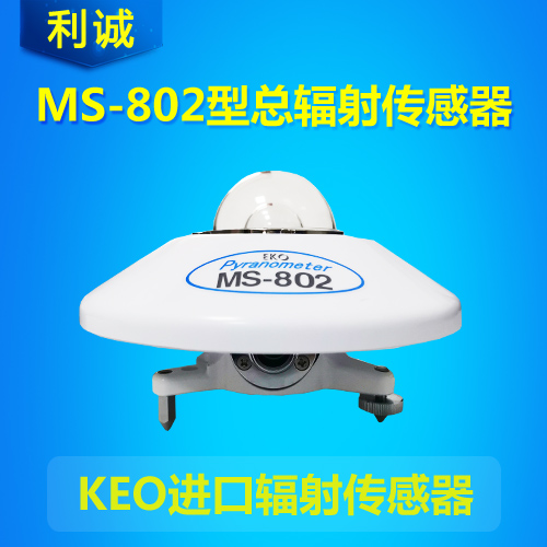 MS-802型總輻射傳感器